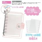 カミオジャパン クリアシールバインダー 透明 透ける クリア表紙 ラメ入り キラキラ お揃 ステッカー収納 マステ帳 シール ス...