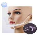 マウスシールド 50枚 透明マスク 衛生マスク クリアマスク 透明シールド クリアシールド フェイスシールド 業務用 調理用 飲食店 医療用 ランダム発送