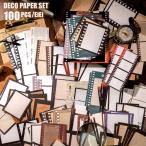 素材紙 100枚50柄 大容量 海外 コラー