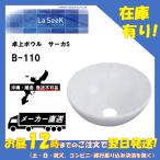  производитель прямая поставка ( Okinawa * отдаленный остров не возможно ) Hokkaido trailing сервис уборная миска sa-kaS B-110 белый умывание миска косметика модный 