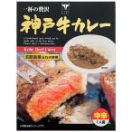 神戸ビーフ * 神戸牛カ