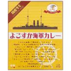 yo... военно-морской флот карри популярный . данный земля карри Yokosuka . данный земля карри Kanagawa префектура . данный земля карри подарок сохранение еда 