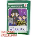 おもしろバレンタインチョコ * 学習帳チョコ★YOUR BOSS★