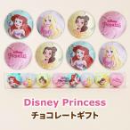 在庫限り！ディズニープリンセス チョコパック バレンタイン 義理チョコ アリエル ベル ラプンツェル 美女と野獣 リトルマーメイド ギフト