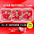  ограниченное количество!.....ko. волейбол мужчина . Япония представитель шоко жестяная банка 3 шт. комплект * красный * Valentine .. шоко интересный шоко поверхность белый шоко omo белый смех .. шоко 