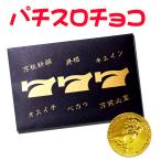  ограниченное количество! игровой автомат шоко монета шоко игровой автомат способ подарок Valentine .. шоко интересный шоко поверхность белый шоко omo белый смех .. шоко .... подарок 