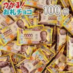  ограниченное количество!.. шоко 100 штук шт упаковка сладости деньги шоко массовая закупка . распределение ..... Valentine 