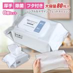 即納 厚手 除菌ウェットティッシュ アルコール ふた付き 80枚入 6個セット 蓋付き 除菌シート 大容量 まとめ買い お手拭き  ウェットシート