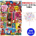  в наличии фейерверк комплект happy Smile 14 шт. входит .480 комплект (37-515) фейерверк массовая закупка. .. много фейерверк .. товар подарок лето праздник 