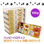 ハッピーハロウィンBOXティッシュ 10