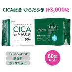 からだふき CICAエキス配合 50枚 60個セット (3c/s)(03-098)