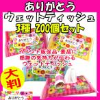 Â礤¤¥µ¥¤¥º * ¤¢¤ê¤¬¤È¤¦¥¦¥§¥Ã¥È¥Æ¥£¥Ã¥·¥åÂçȽ200¸Ä¥»¥Ã¥È(2c/s) * ¶È̳ÍÑ¥¦¥§¥Ã¥È¥Æ¥£¥Ã¥·¥å