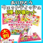 Â礤¤¥µ¥¤¥º * ¤¢¤ê¤¬¤È¤¦¥¦¥§¥Ã¥È¥Æ¥£¥Ã¥·¥åÂçȽ300¸Ä¥»¥Ã¥È(3c/s) * ¶È̳ÍÑ¥¦¥§¥Ã¥È¥Æ¥£¥Ã¥·¥å