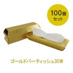 ゴールドバーティッシュ30W 100個セット (1c/s)  30組60枚 2枚重ね ボックスティッシュ BOXティッシュ 箱ティッシュ 金の延べ棒 金塊 おもしろい