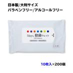 パラベンフリー * 7days, 除菌ウェットノンアルコール 大判 10枚入り 200個セット(2c/s) *