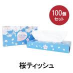 桜 ティッシュ 100個(1c/s) さくら サクラ Sakura ボックスティッシュ まとめ買い