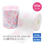 ローズエデン トイレットロール 1Ｒ27.5mW 60個セット(1c/s) 薔薇の柄入り