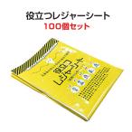 役立つレジャーシート 100個セット(7222-60) 防災啓発 防災イベント 販促品 防災対策 備え