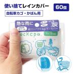  одноразовый Kappa сумка покрытие Pockepa(pokepa)for Bag 60 шт. комплект (1c/s) (AR0526032)