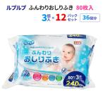 ルプルプ ふんわりおしりふき 80枚3P 12パックセット(36個、1c/s) おしり拭き 純粋99% まとめ買い