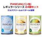 非常食パン缶大量購入*パンの缶詰P...