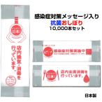 抗菌おしぼり 個包装  * 感染症対策メ