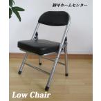 折りたたみ ミニパイプ椅子 ローチェア 背もたれ付き フォールディングチェア キッズチェア 子供用パイプ椅子 クッション ブラック oｒ-016ｂｋ