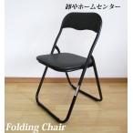 パイプ椅子 折りたたみチェア ミーティングチェア 背もたれ付き フォールディングチェア 軽量 簡易椅子 会議椅子 ブラック 黒 or-5000bk