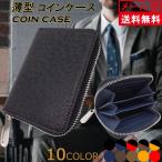 コインケース 小銭入れ 財布 メンズ 大容量 レザー 革 カードケース 薄型 お札入れ ウォレット ラウンドファスナー プレゼント 得トクセール