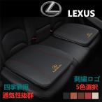 レクサス 刺繍 座布団 カーシート �