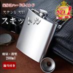 スキットル ウイスキーボトル 200ml 携帯 ステンレス製 漏斗付 水筒 アウトドア キャンプ 燃料 爆買