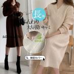 ワンピース レディース ニットワンピース 秋 冬 Vネック 膝丈 ひざ丈 セーター 秋コーデ 体型カバー 長袖 ゆったり ふんわり 秋冬 20代 40代