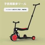 ショッピング三輪車 子供乗用車 三輪車 5way 折りたたみ プッシュハンドル セット キックスクーター 手押し棒 キックボード キッズスクーター 玩具 お誕生日