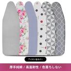 アイロン台カバー 舟型 ループ型 折りたたみ対応  本体別売を明確に アイロン台専用カバーでおしゃれに交換 ずれにくい付け方と焦げを防ぐ使い方のコツ