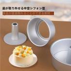 シフォンケーキ型 17cm アルミ製 つ�