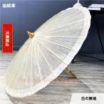 舞踊傘 唐傘 和傘 番傘 紙傘 和装 和風 ピークル 晴雨兼用 長傘 小道具 日本舞踊 撮影 ステージ 演出 祭り 衣装小物