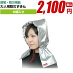  для взрослых защитный капюшон 