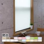 ショッピング格安 【FIRSTAGE ロールスクリーン 防炎タイプ オーダーメイド 幅 91-135cm × 高さ 181-200cm】TKW 立川 送料無料 インテリア 寝具 カーテン