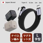 * под рукой аккуратный L знак type зарядка *PD30W iPhone быстрое зарядное устройство Type-C магнит кабель 1m 2m iPhone17 16e Galaxy iPad Android маленький размер PSE засвидетельствование L знак type кабель 