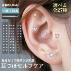 ★アクセ感覚で楽しめる耳つぼシール★耳つぼシール シール アレルギー対応 アクセサリー 耳つぼジュエリー 痛くない 小ぶり 推し活 おしゃれ 外れにくい 耳ツボ