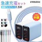 2点目半額★充電器とケーブルの新定番★PD30W 急速充電器 液晶パネル Type-C 3ポート シリコン ケーブル 1.5m USB-C iPhone17 16 iPad Android 高耐久 急速充電