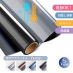 [ затемнение * изоляция сиденье ] окно тонировка стёкол пленкой шт. способ меры изоляция сиденье окно глаз .. плёнка затемнение .. предотвращение UV cut УФ фильтр .. частный меры Magic зеркало 