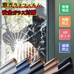 [ окно изоляция сиденье защитная пленка от преступления ] окно тонировка стёкол пленкой затемнение сиденье UV cut .. предотвращение. ... для окна плёнка потертость тонировка стёкол пленкой .. изоляция сиденье УФ фильтр 