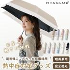2023新品 日傘 超軽量 完全遮光 折りたたみ傘 軽い バイカラー コンパクト 紫外線遮断 UVカット 遮熱 日焼け防止 熱中症対策 UPF50+ 耐風撥水 晴雨兼用 雨傘