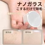 【軽量設計で毎日のお手入れ快適】脱毛器 ナノガラス 脱毛 擦るだけ 除毛 毛剃り 無痛 ナノガラス 脱毛機 こするだけ ムダ毛処理 家庭用 毛剃り