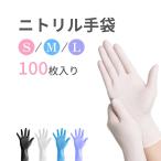 【破れにくさが違う】ビニール手袋 使い捨て ニトリル手袋 S 使い捨て手袋 ニトリル パウダーフリー 手袋 スマホ対応 防水 ニトリルゴム手袋