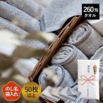 ショッピングお年賀 お年賀タオル 年賀 のし名入れタオル 260匁 カラー 【50枚〜99枚】 日本製 のし印刷 袋入り 個包装 名刺ポケット 粗品 粗品タオル ご挨拶 御挨拶 挨拶回り 販促