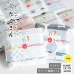 (ギフト) プチギフト お配り ふきん アソート 10枚セット まごころ 台ふきん 真しかく ラッピング付き 蚊帳生地 7重 布巾 おしゃれ 日本製 退職 ご挨拶