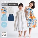 ショッピングラップタオル (お名前刺繍) ラップタオル 子供 ビヨーン 巻きタオル 名入れ プールタオル 女の子 男の子 日本製 約66cm 綿100％ ガーゼ 泉州タオル 送料無料 在庫限り