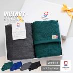 ショッピングスポーツタオル (ギフト) マフラータオル 今治 スポーツタオル VICTORY ビクトリー ラッピング付き 約22×100cm スポーツ 綿100％ メンズ 今治タオル 無地 吸水 日本製 父の日